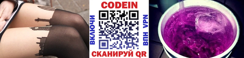 Codein напиток Lean (лин)  Купить закладки  Углегорск 